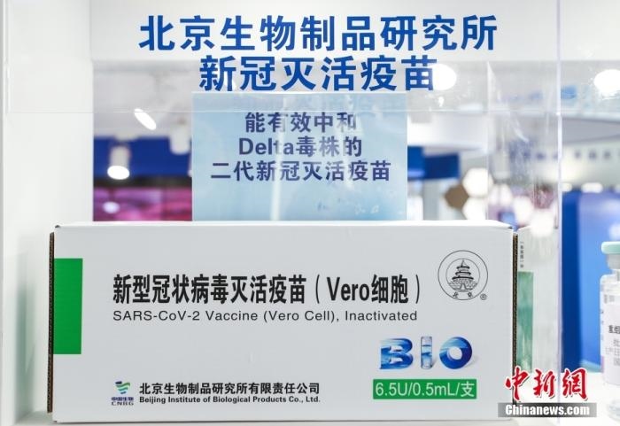 9月6日，2021服貿(mào)會北京首鋼園展區(qū)，國藥集團(tuán)中國生物展出的全球首發(fā)的抗新冠變異毒株二代疫苗。 <a target='_blank' href='/'>中新社</a>記者 賈天勇 攝