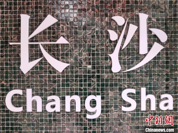 “創(chuàng)意之城”長沙迸發(fā)青春活力?！×荷?攝