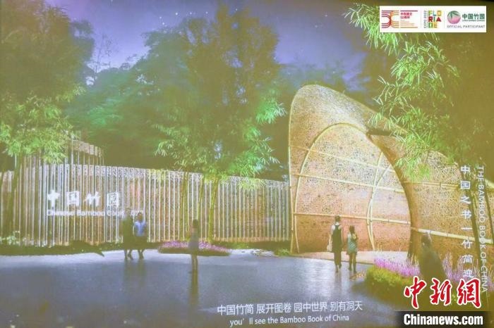 圖為活動現(xiàn)場通過視頻展示“中國竹園”設(shè)計方案。　荷蘭駐華大使館供圖