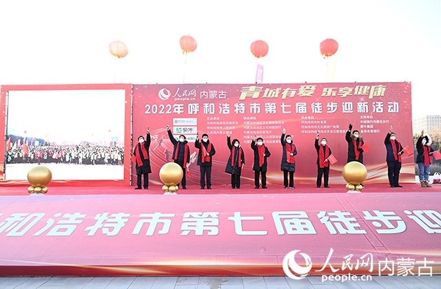 鳴槍發(fā)令，2022年呼和浩特市第七屆徒步迎新活動(dòng)拉開帷幕。人民網(wǎng) 劉藝琳攝