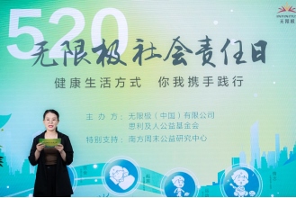 2023無限極520社會責任日新聞稿973.png