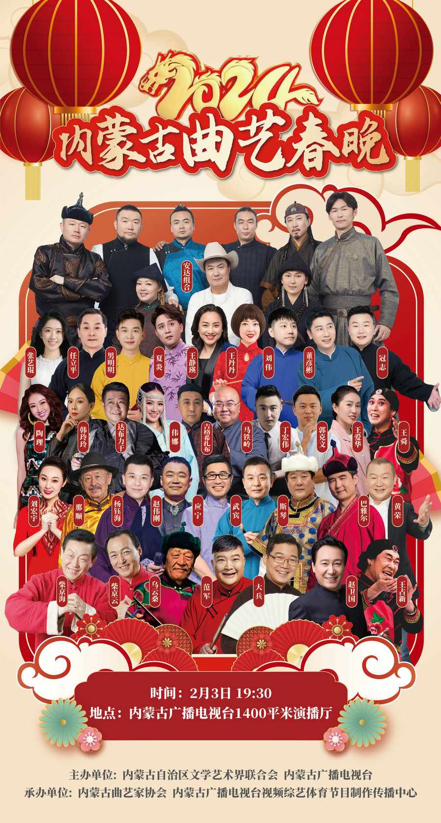 今晚，2024內(nèi)蒙古曲藝春晚正式錄制
