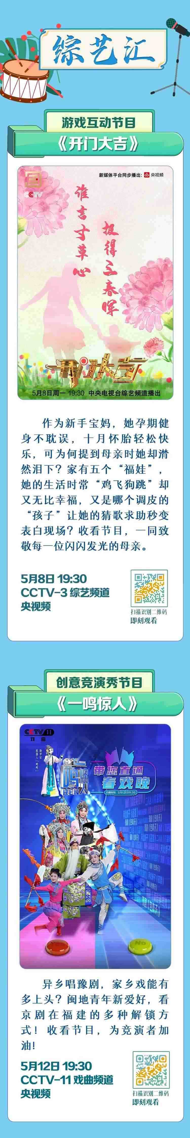 總臺周看點，來了！