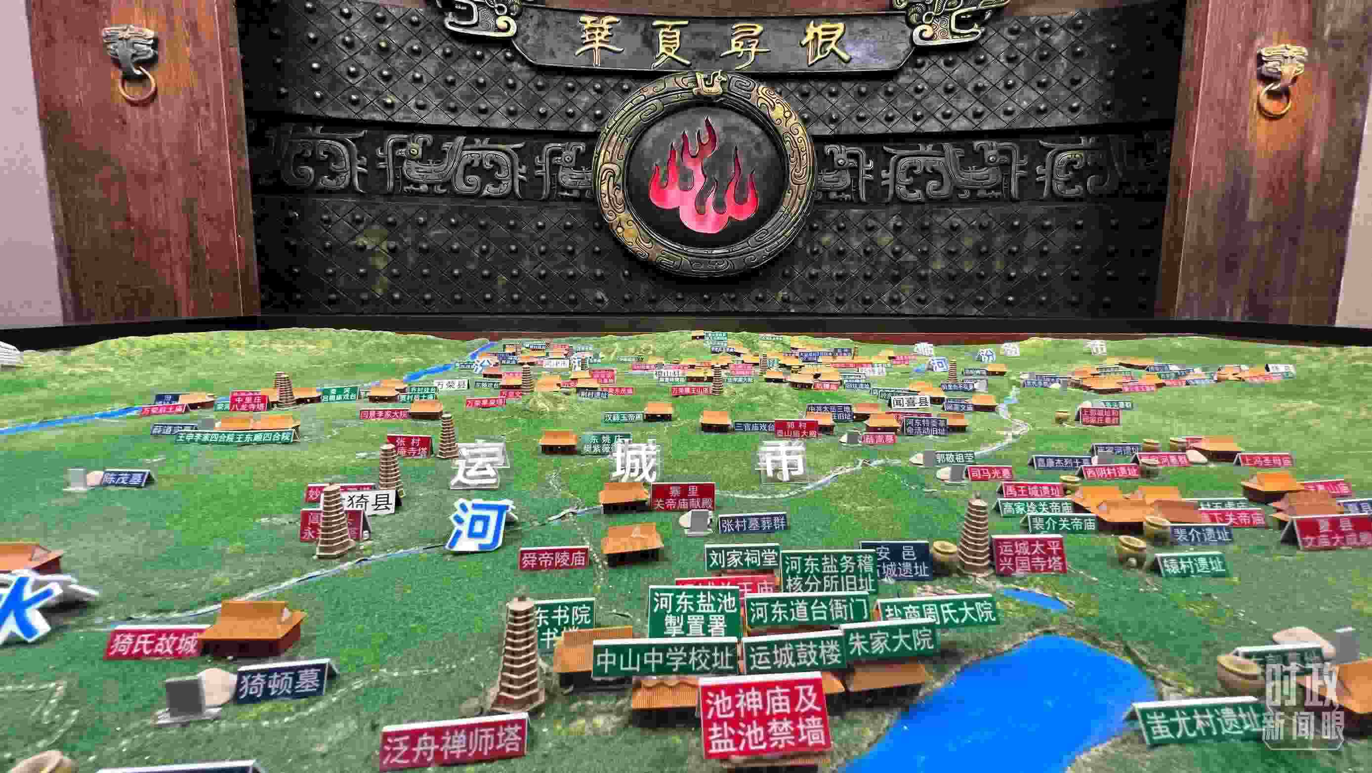 △運城博物館內“華夏尋根”展陳。（總臺央視記者王鵬飛拍攝）