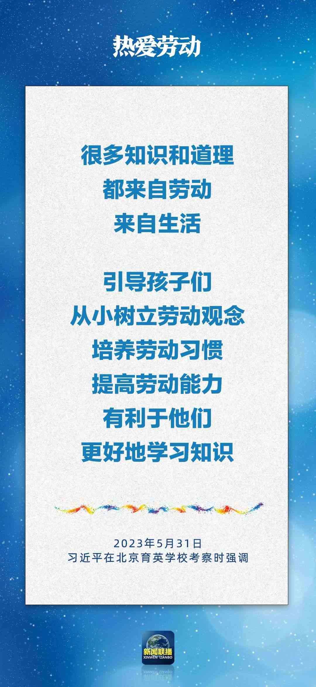 總書記對孩子們的勉勵，暖心！