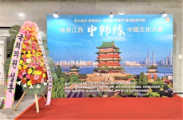 “詩(shī)意江西”——第十九屆“中韓緣”中國(guó)文化大賽決賽暨頒獎(jiǎng)典禮17日在韓國(guó)國(guó)會(huì)議員會(huì)館舉行。韓中文化友好協(xié)會(huì)供圖