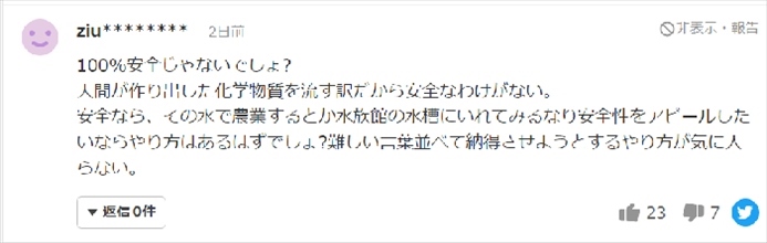 日本網(wǎng)友反對核污水排海的留言。（來源：網(wǎng)絡(luò)截圖）