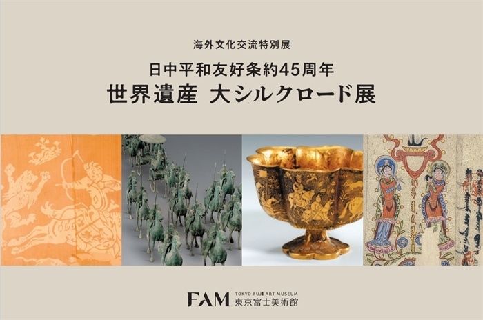 “世界遺產(chǎn) 大絲綢之路展”海報。（東京富士美術(shù)館提供）