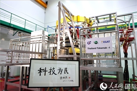 7月25日，泰國首臺托卡馬克實驗裝置TT-1啟動，裝置旁邊專門擺放了詩琳通公主手寫題字“科技為民”。 人民網(wǎng)記者 張矜若攝