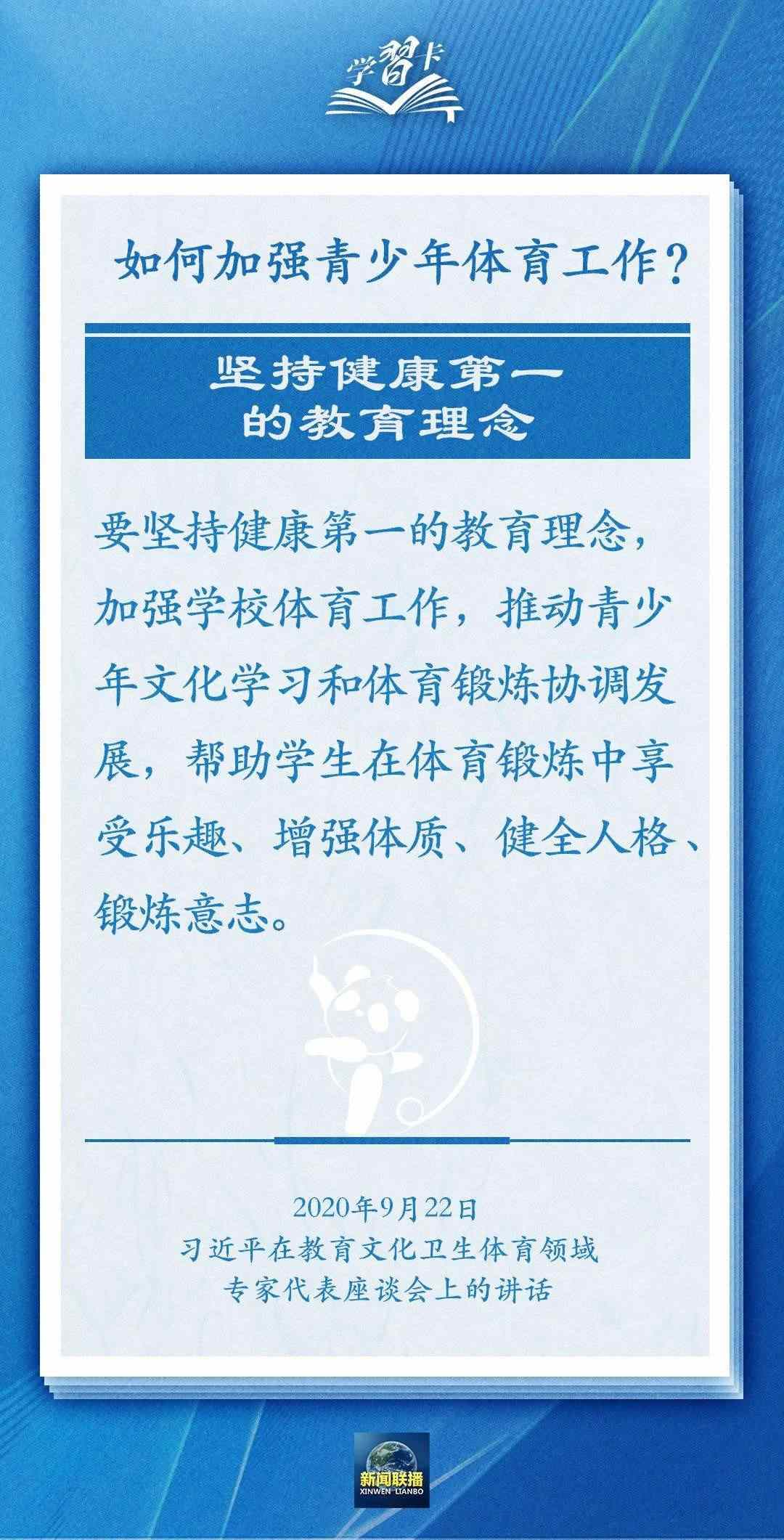 學(xué)習(xí)卡丨把學(xué)習(xí)搞得好好的，把身體搞得棒棒的