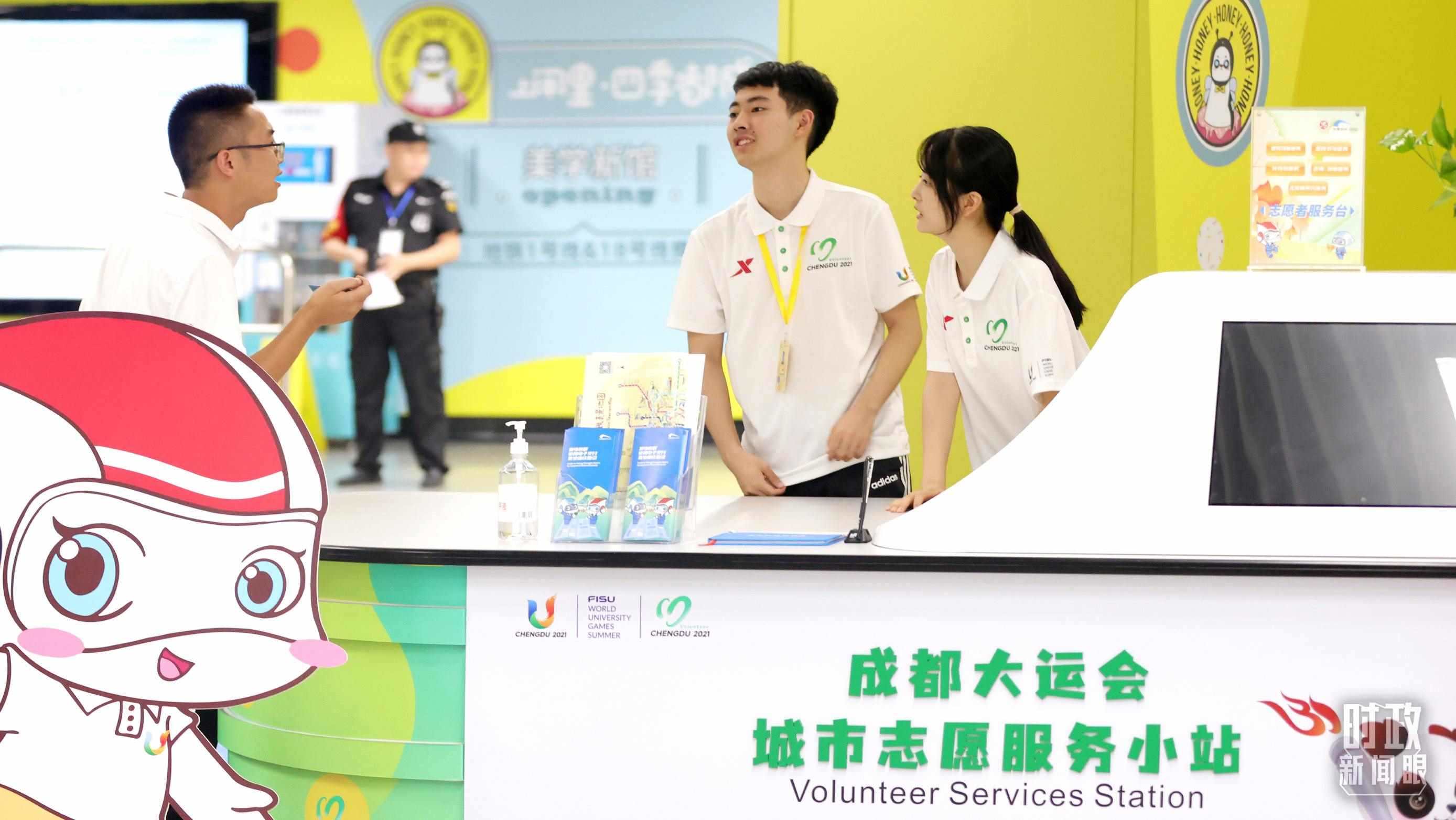 為迎接成都大運(yùn)會，成都地鐵站內(nèi)專門設(shè)置了城市志愿服務(wù)小站。（總臺央視記者魏幫軍拍攝）