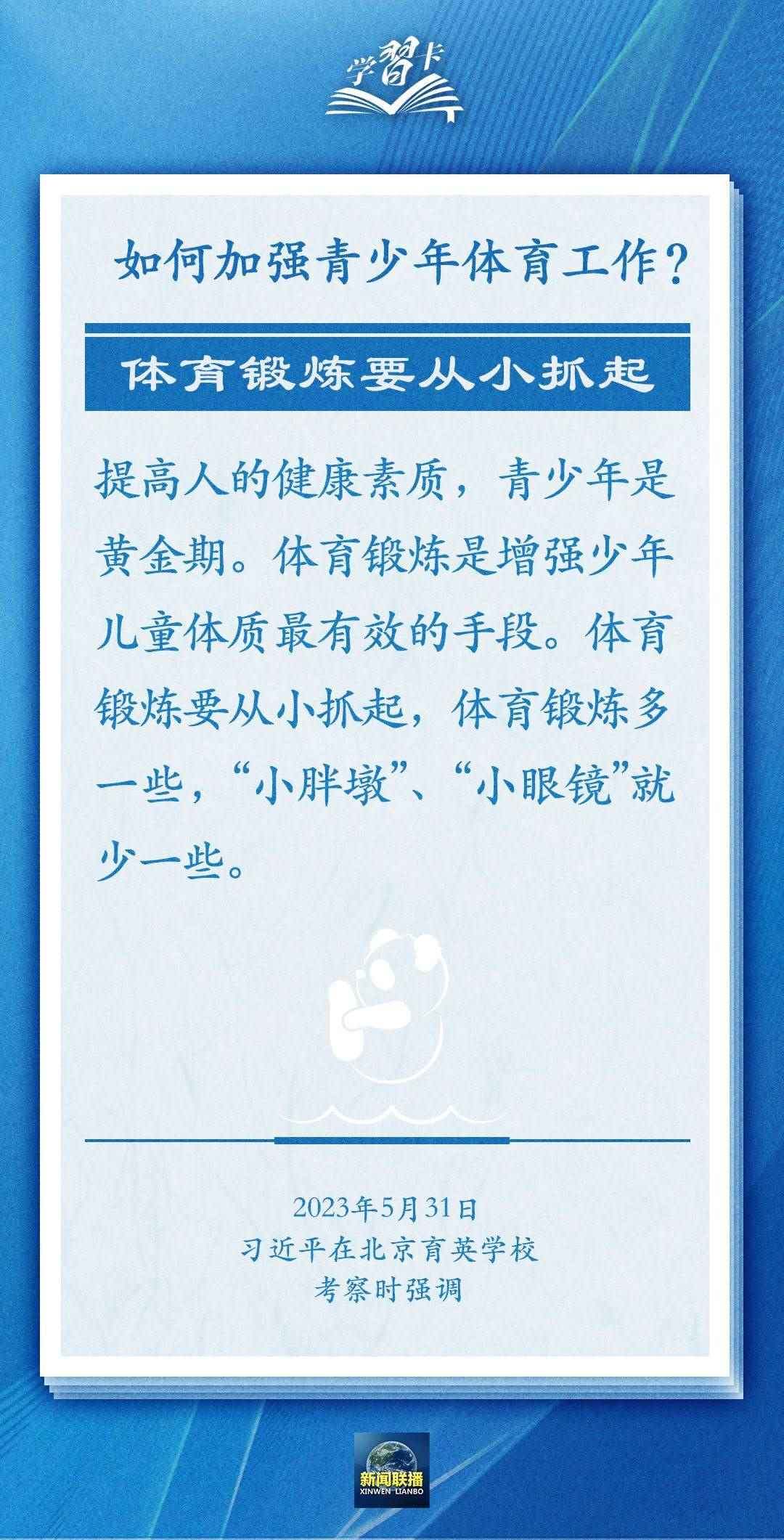 學(xué)習(xí)卡丨把學(xué)習(xí)搞得好好的，把身體搞得棒棒的