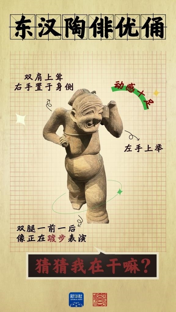 成都大運(yùn)會丨從四川文物，感受跨越千年的體育互動