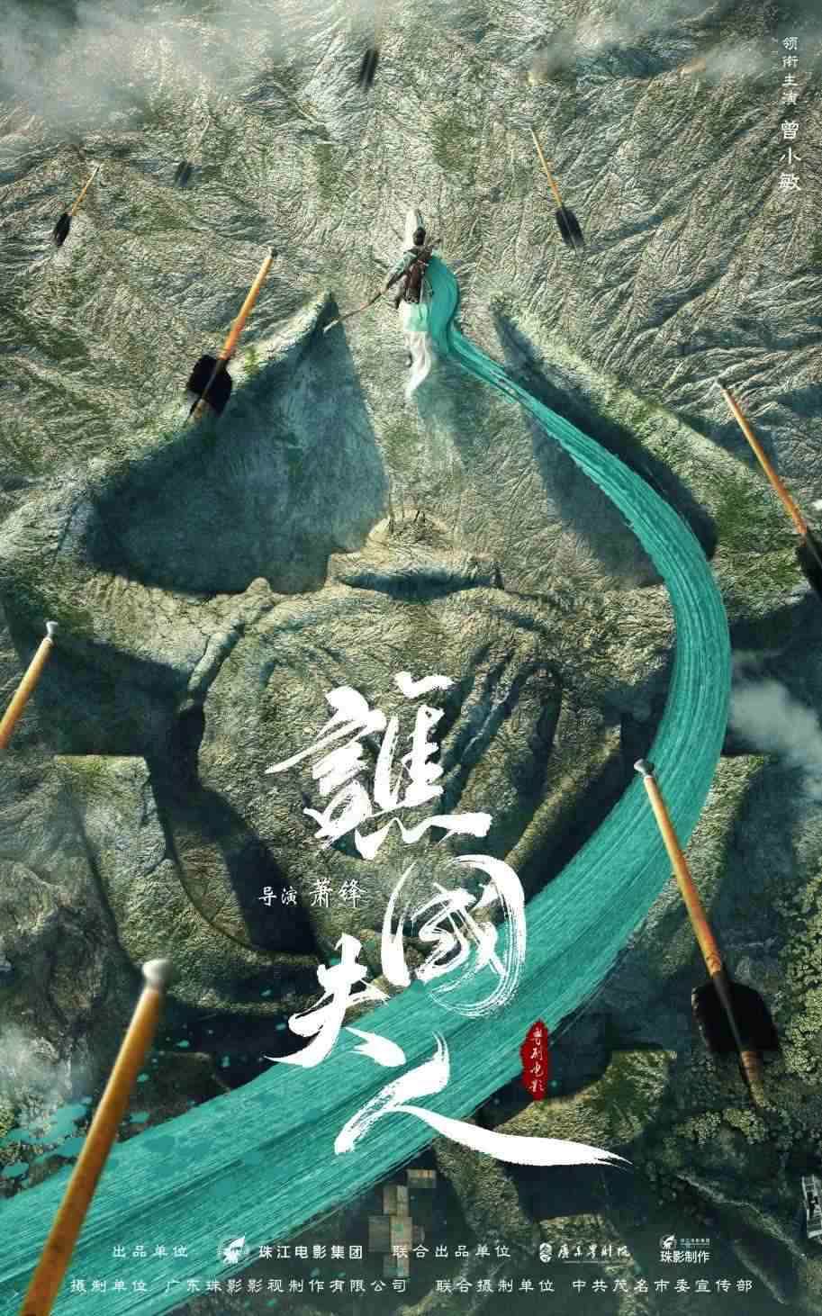 電影《譙國夫人》概念海報。