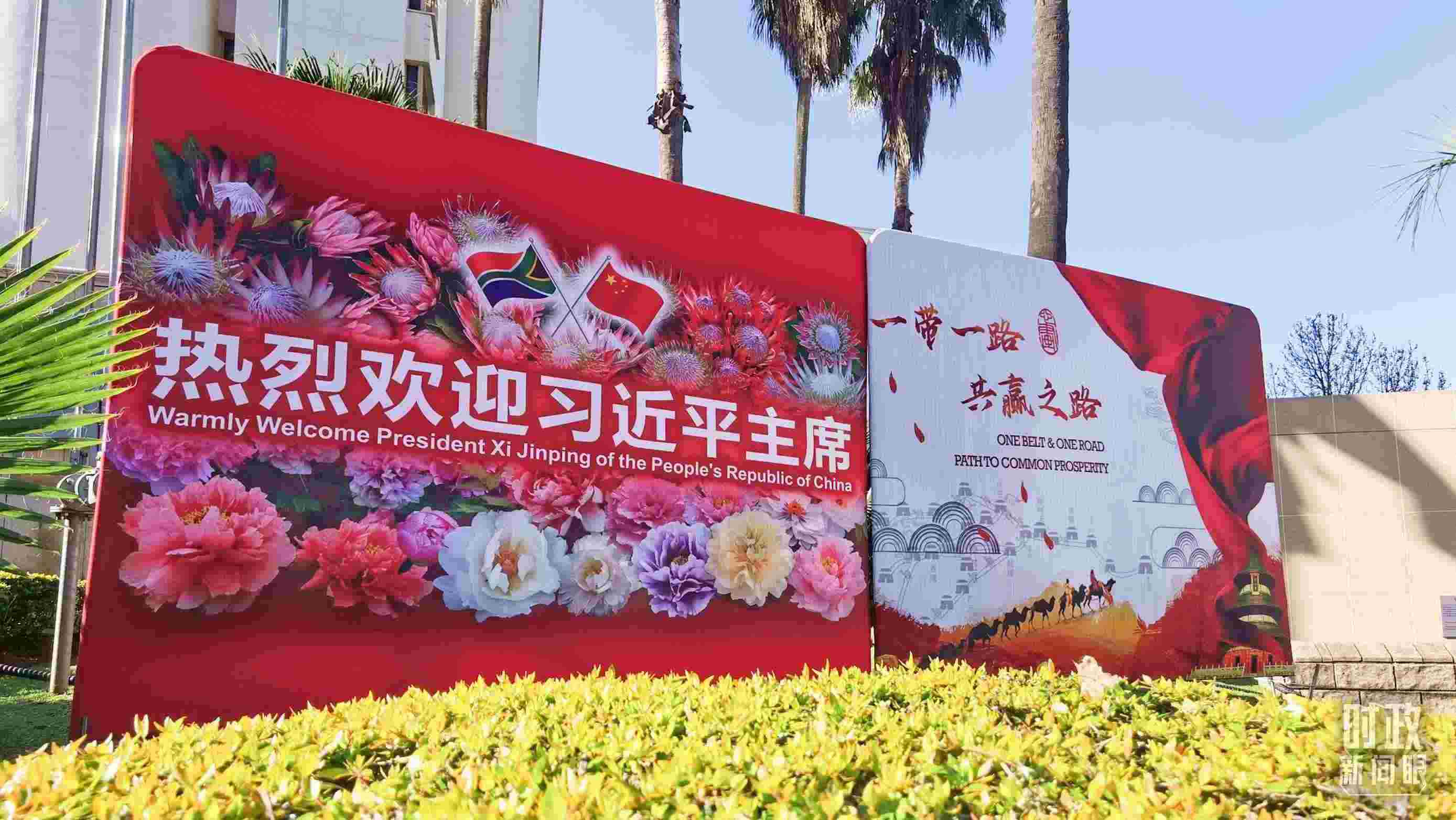 △約翰內(nèi)斯堡街道邊的標(biāo)語(yǔ)牌。（總臺(tái)央視記者曹亞星拍攝）