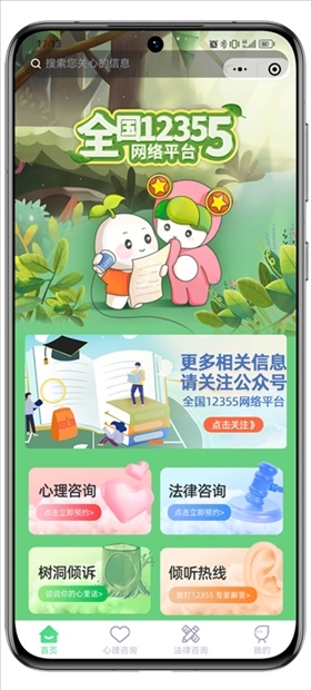 青聽益站全國12355網(wǎng)絡平臺頁面。