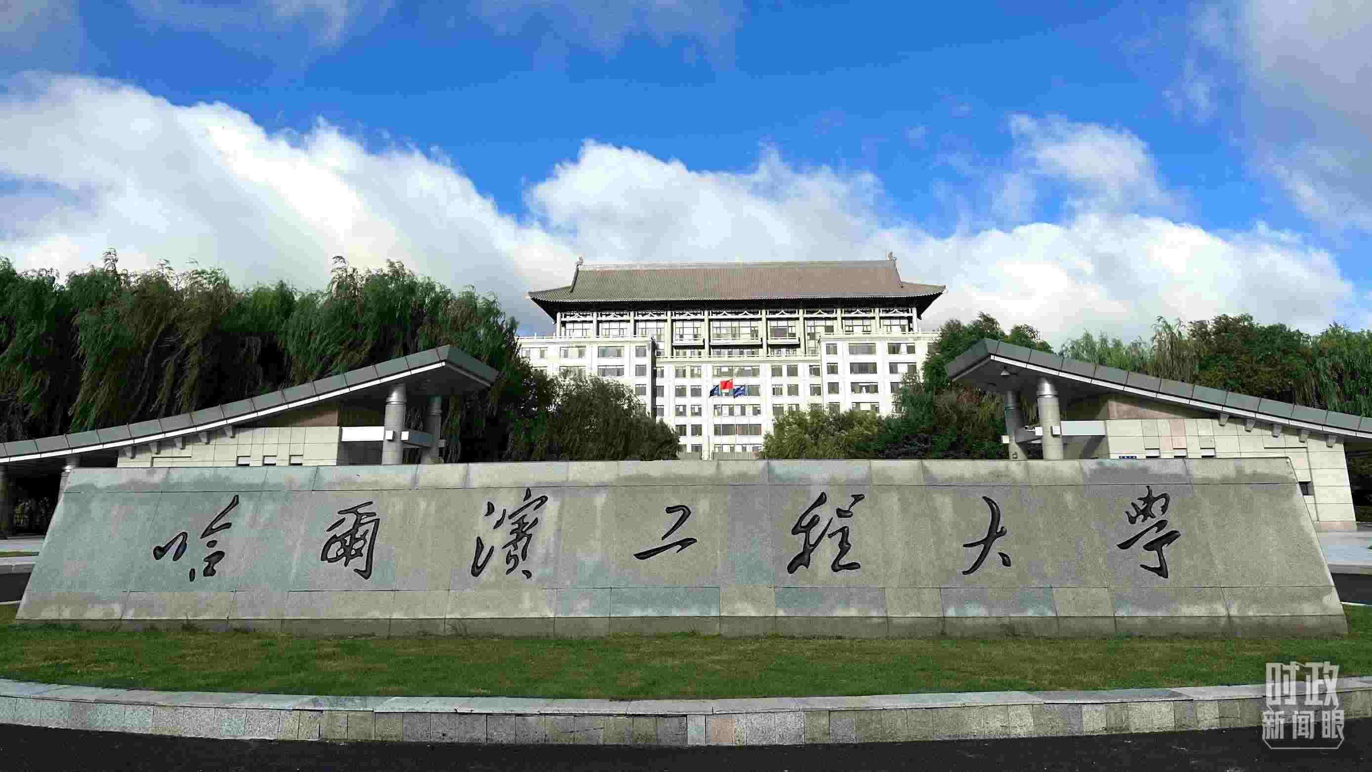 △哈爾濱工程大學的校門。（總臺央視記者趙化拍攝）