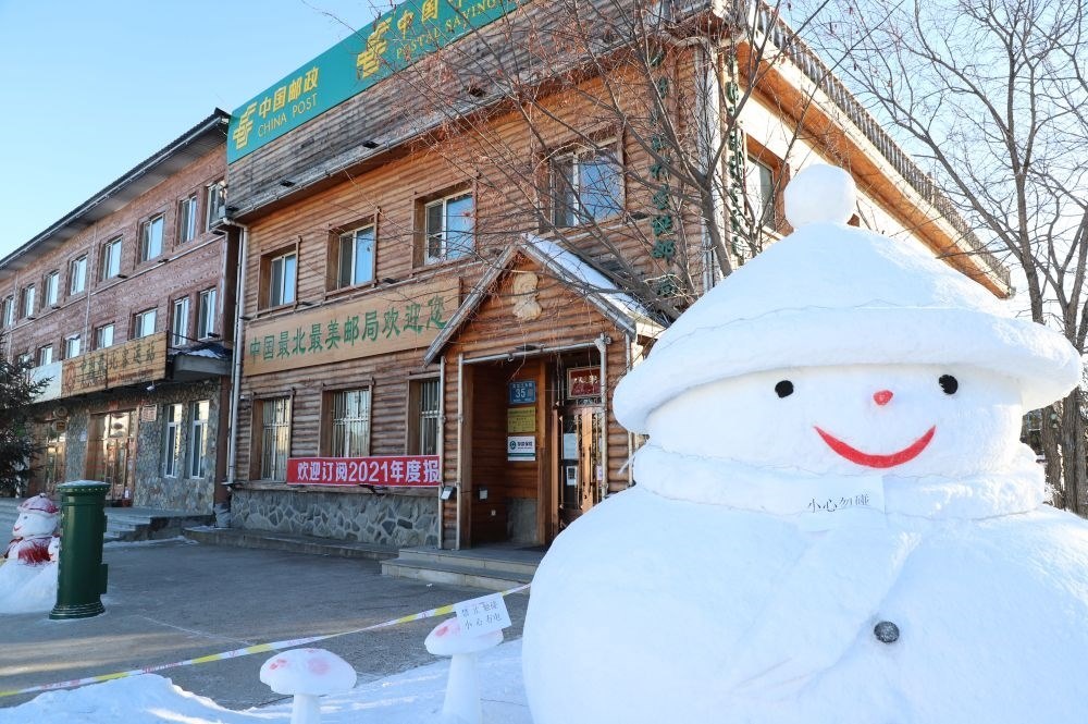 這是中國最北郵局——北極村郵政支局外景（2020年12月28日攝）。