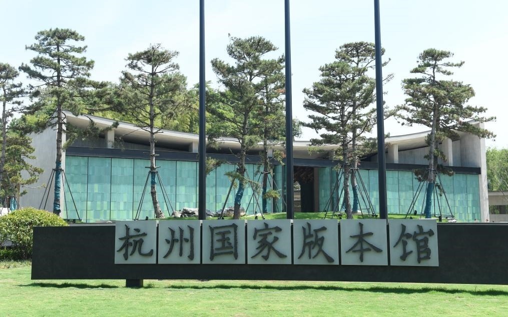 杭州國家版本館正門（2022年7月23日攝）。新華社記者 翁忻旸 攝
