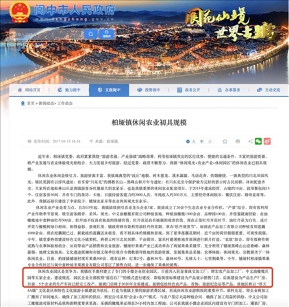 閬中市政府官網(wǎng)2017年發(fā)布有關(guān)園區(qū)的信息。 網(wǎng)頁(yè)截圖