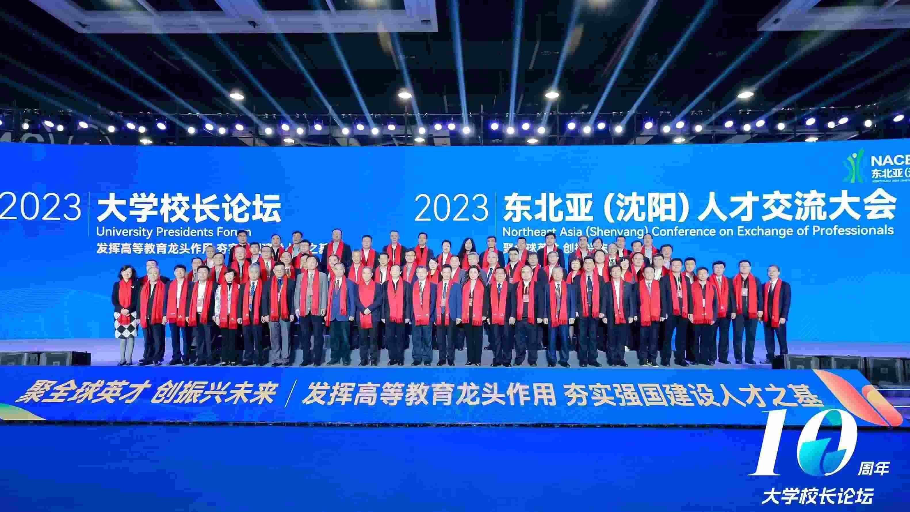 2023大學(xué)校長論壇參會嘉賓合影。