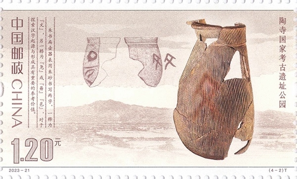 陶寺國(guó)家考古遺址公園（單枚）。國(guó)家文物局供圖