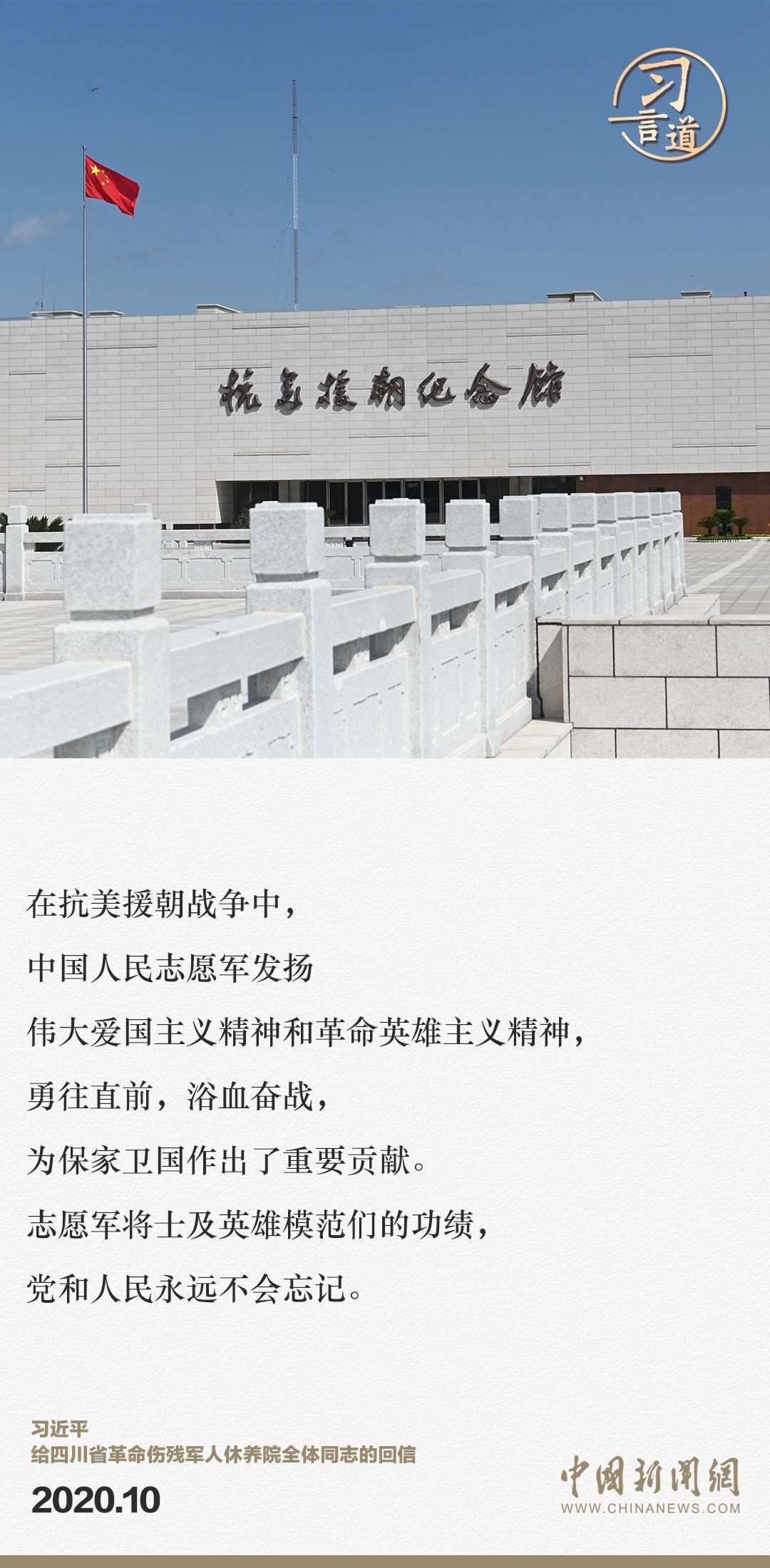 習(xí)言道｜正義的勝利、和平的勝利、人民的勝利