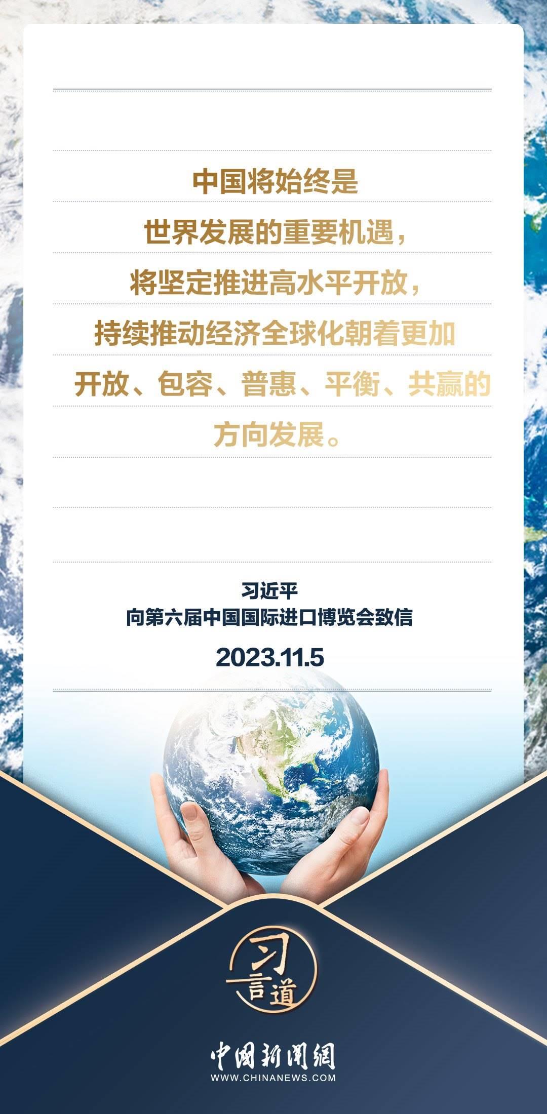 【進(jìn)博之約】習(xí)言道｜以中國新發(fā)展為世界提供新機(jī)遇