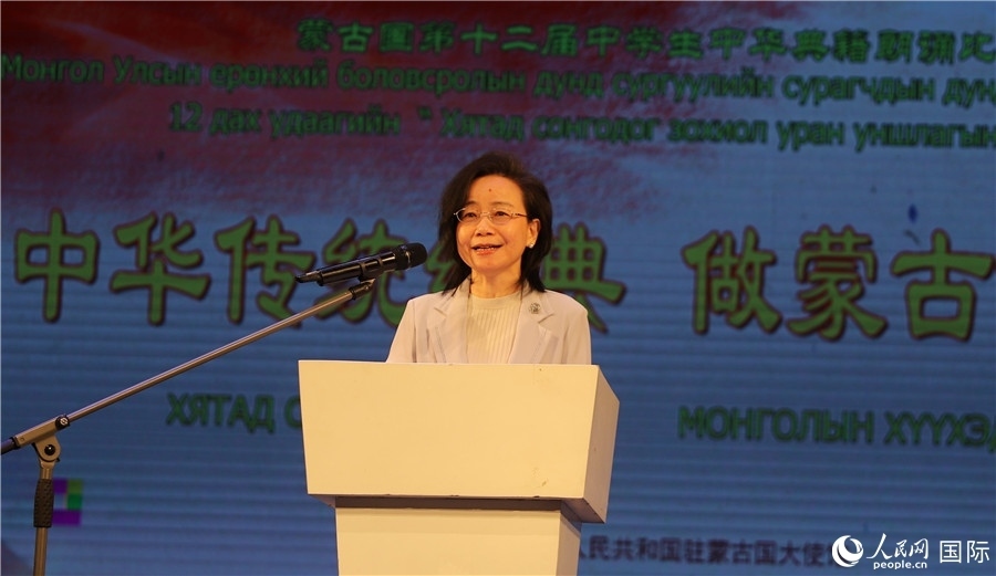 11月24日，第十二屆蒙古國中學(xué)生中華典籍朗誦比賽賽后，中國駐蒙古國大使沈敏娟發(fā)表致辭。人民網(wǎng)記者 霍文攝
