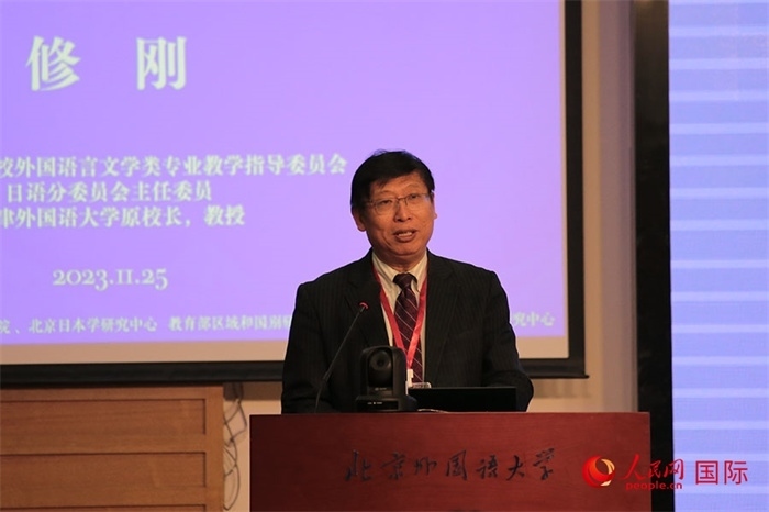 教育部高等學(xué)校外國(guó)語(yǔ)言文學(xué)類專業(yè)教學(xué)指導(dǎo)委員會(huì)副主任委員修剛致辭。人民網(wǎng)記者 張麗婭攝