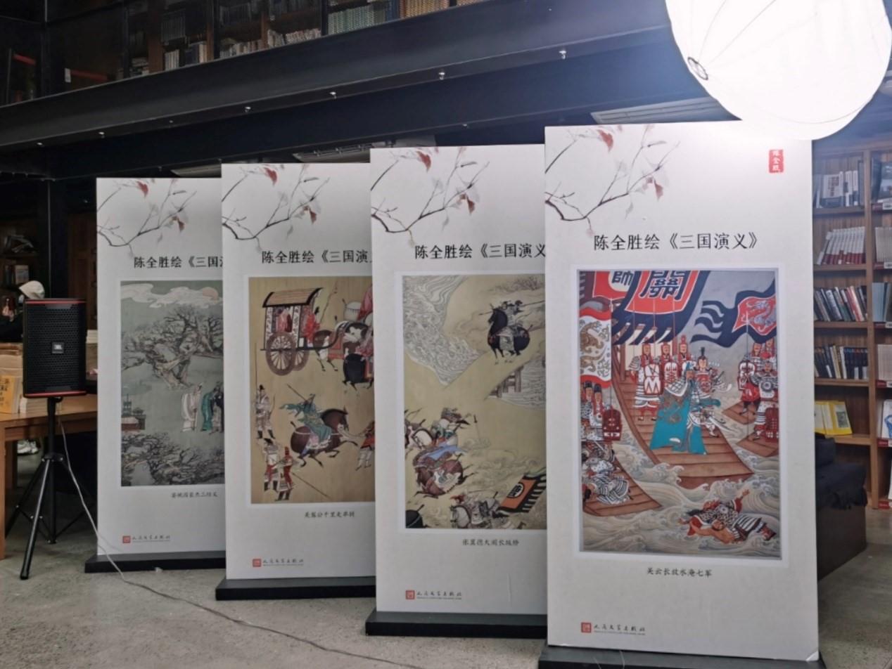 現(xiàn)場(chǎng)展出的陳全勝繪《三國(guó)演義》。人民文學(xué)出版社供圖