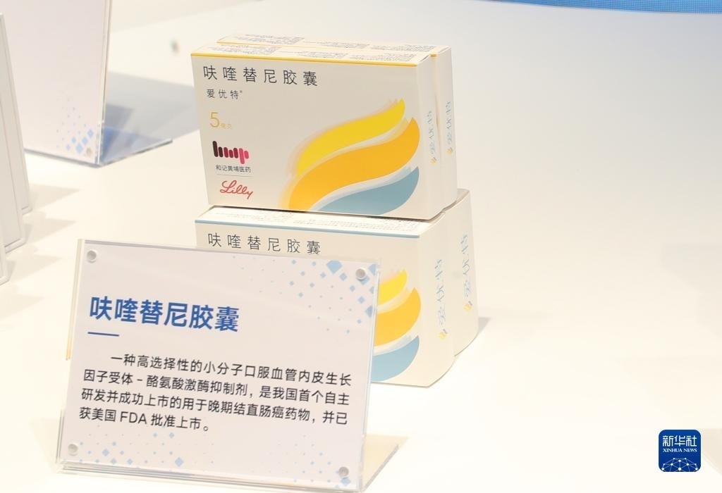 這是2023年11月29日在上?？萍紕?chuàng)新成果展上拍攝的呋喹替尼膠囊展品。新華社記者 方喆 攝
