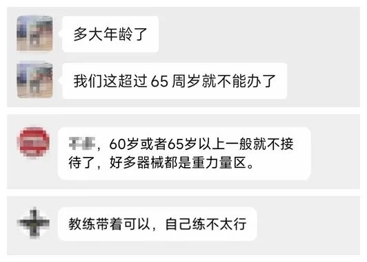部分工作人員表示健身房不接待老年人。