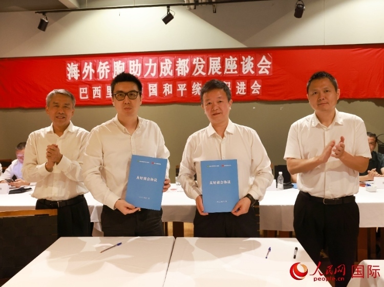 里約和統(tǒng)會與四川天府新區(qū)商會簽署友好商會協(xié)議。人民網(wǎng)記者 陳海琪攝