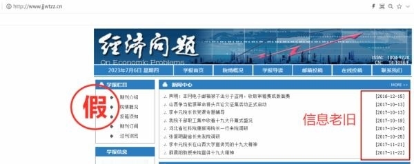 一批學(xué)術(shù)詐騙網(wǎng)站，被關(guān)停！