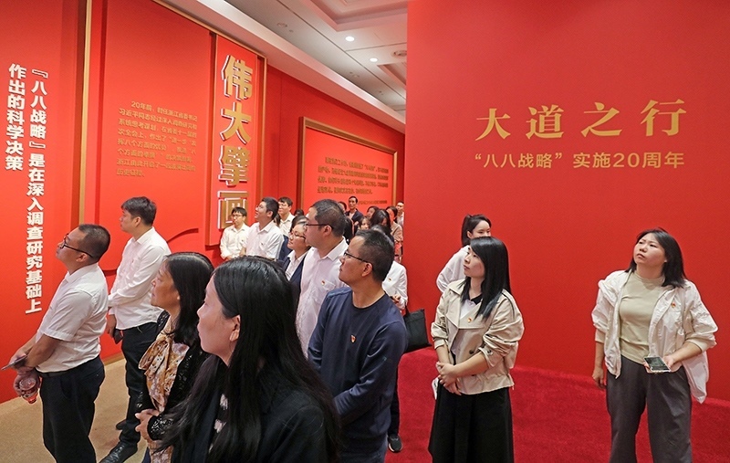 大道之行——“八八戰(zhàn)略”實施20周年大型主題展覽開展以來，觀眾絡繹不絕。
