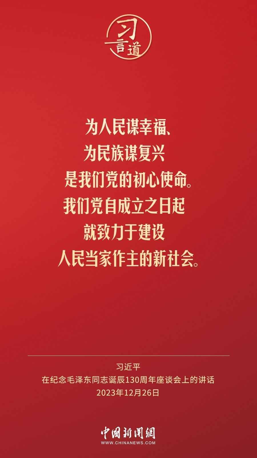 習(xí)言道｜人民，只有人民，才是創(chuàng)造世界歷史的動力