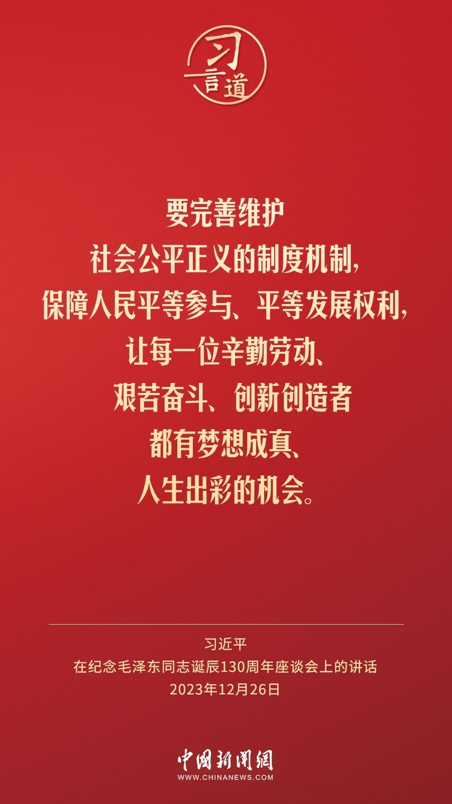 習(xí)言道｜人民，只有人民，才是創(chuàng)造世界歷史的動力