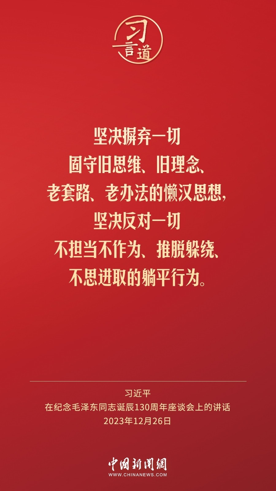 習(xí)言道｜人民，只有人民，才是創(chuàng)造世界歷史的動力