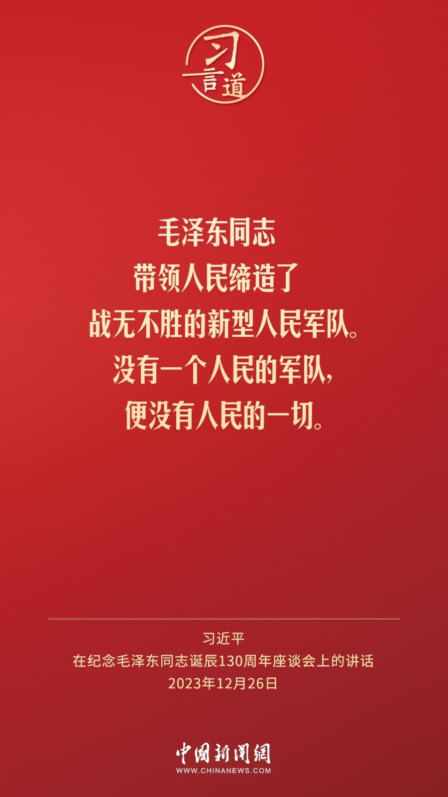 習(xí)言道｜人民，只有人民，才是創(chuàng)造世界歷史的動力