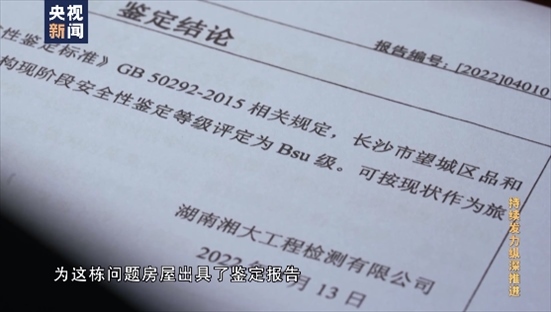△湖南湘大工程檢測(cè)有限公司在開展房屋安全鑒定時(shí)，工作人員僅靠拍照完成所謂的“現(xiàn)場(chǎng)檢測(cè)”，并編造“合格”報(bào)告。