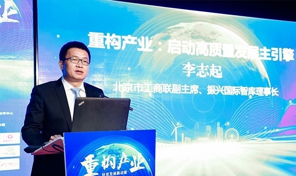 北京市工商聯(lián)副主席、振興國(guó)際智庫(kù)理事長(zhǎng)李志起發(fā)言。（受訪者供圖）