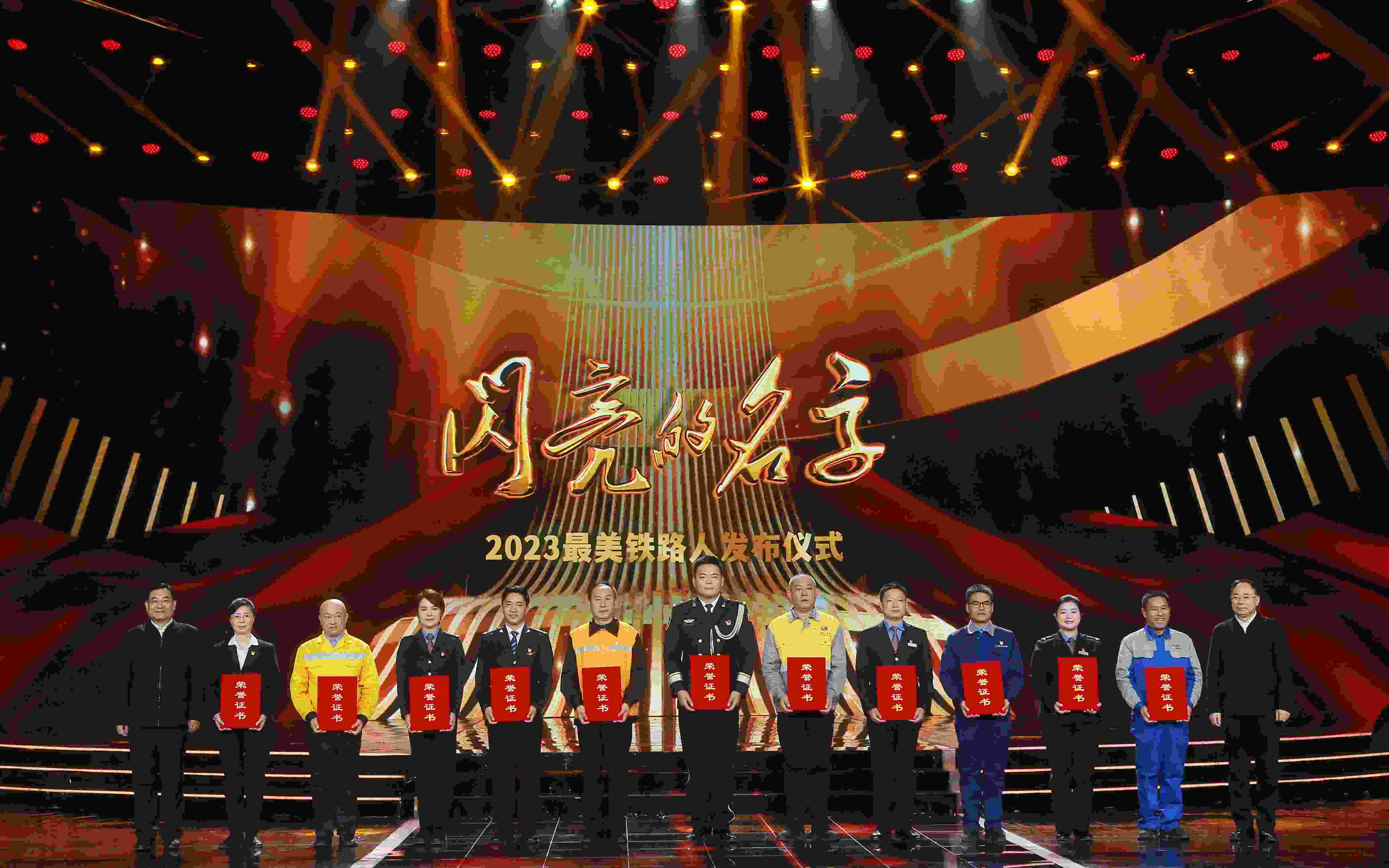 圖：中共中央宣傳部分管日常工作的副部長 胡和平（左一）；中國國家鐵路集團(tuán)有限公司董事長、黨組書記 劉振芳（右一）為2023“最美鐵路人”頒發(fā)證書。