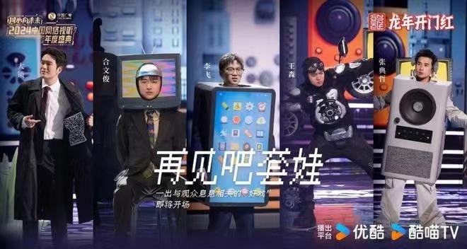 情景喜劇《再見吧，套娃》