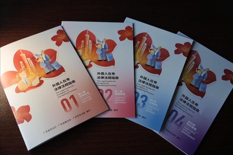編印《外國人在粵法律法規(guī)指南》。