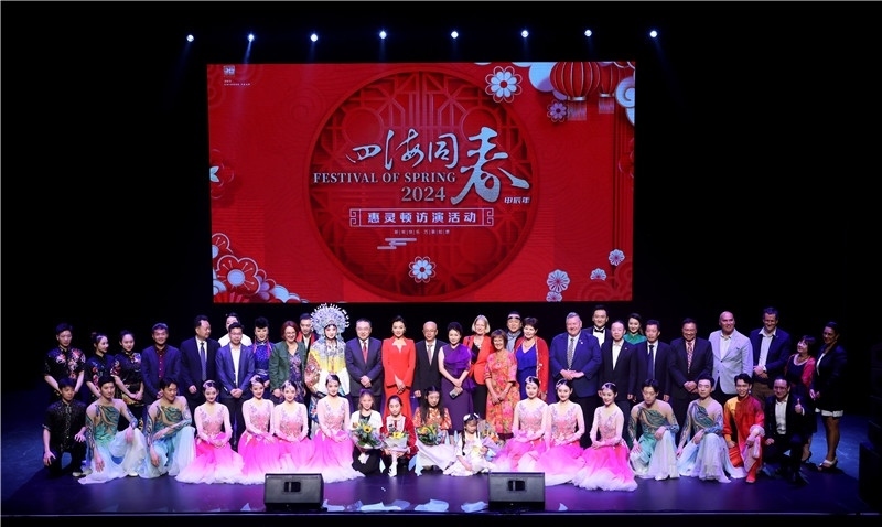 2024年“四海同春”慰僑訪演團亞太團新西蘭惠靈頓演出現(xiàn)場。圖片由陸欣讌、孟韜、葉勇提供