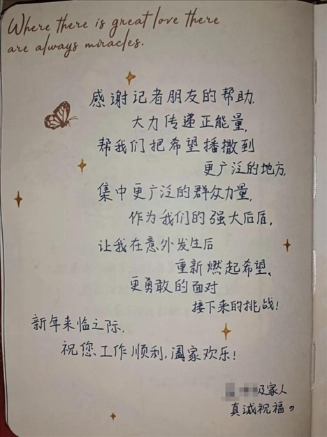 △ 2023年6月，媒體刊發(fā)報(bào)道將小孟不幸被跳樓者砸中的事推到了大眾視野中，也為經(jīng)濟(jì)狀況不好的這家人快速籌得急需的醫(yī)藥費(fèi)、生活費(fèi)等，一解燃眉之急。2024年新年，小孟給記者寫了一段新年祝福。