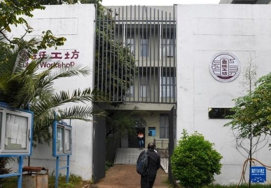 這是2月15日在亞的斯亞貝巴的埃塞俄比亞聯(lián)邦職業(yè)技術(shù)培訓(xùn)學(xué)院拍攝的魯班工坊大門(mén)。