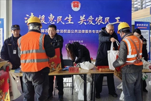 2023年12月22日，北京市法援中心在北京豐臺站開展“法援惠民生 關愛農(nóng)民工”公共法律服務專項維權活動。北京市司法局供圖