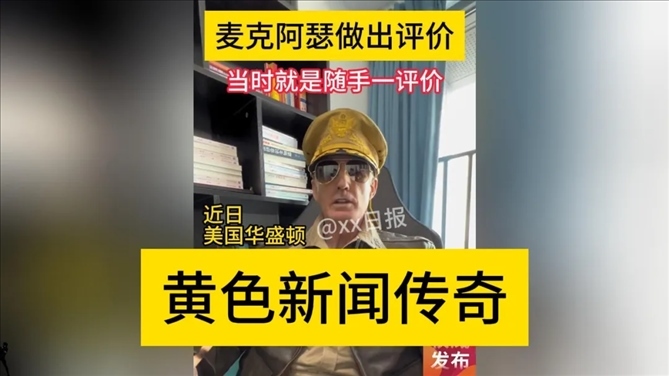 “秦朗丟作業(yè)”確系編造，網(wǎng)紅道歉！新黃色新聞泛濫很危險(xiǎn)